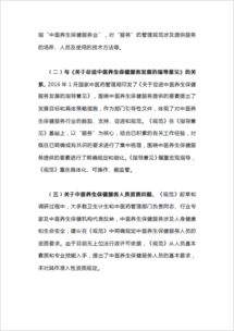 《中医养生保健服务规范（试行）》征求意见稿发布通知与建议